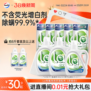 La有氧洗威露士洗衣液除菌除螨洁净机洗手洗衣物留香家用套装