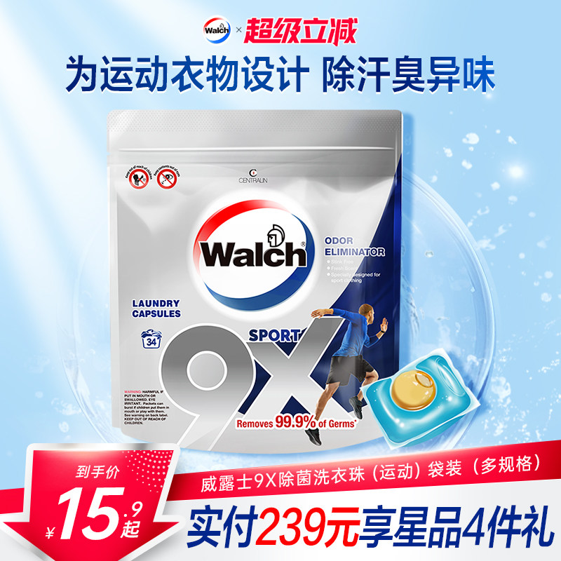 消臭除菌运动专用威露士洗衣凝珠图片