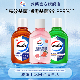 威露士消毒液60ml 3香氛消毒液杀菌洗衣机可用 3瓶尝鲜
