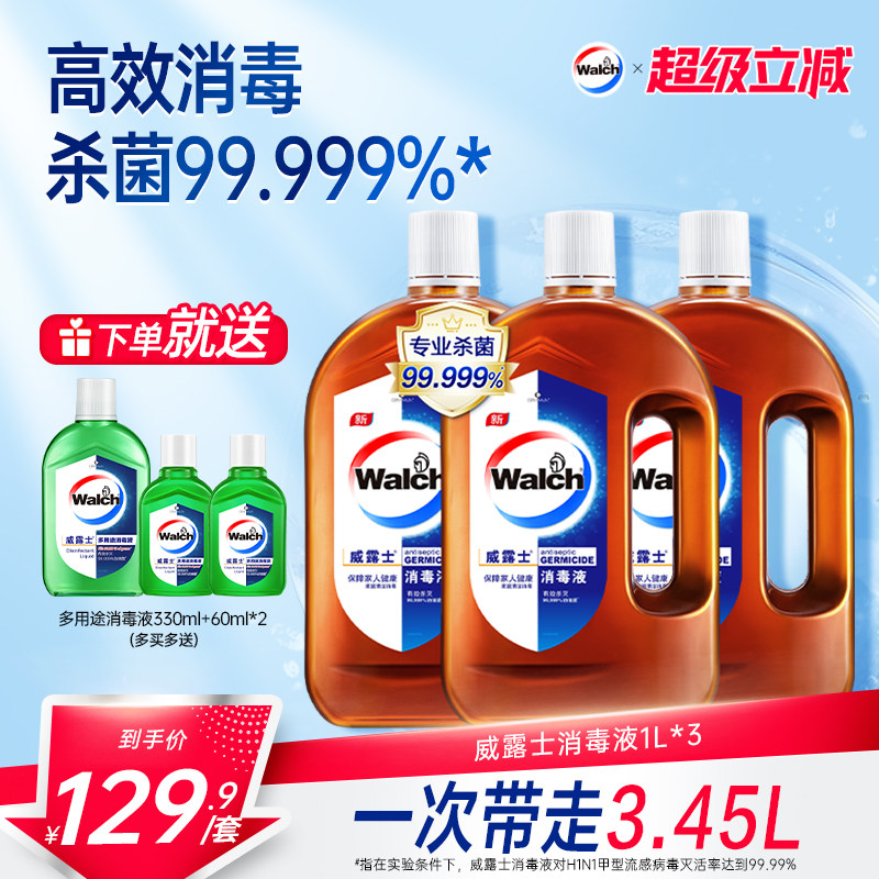 威露士消毒液1L*3瓶家用杀菌衣物洗衣消毒水地板家居清洁除菌剂