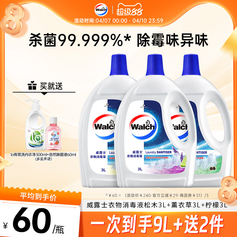 威露士衣物消毒液3L*3衣服除菌液洗衣机宝宝衣物可用杀菌官方正品