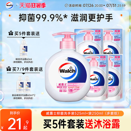 威露士抑菌滋润洗手液525ml瓶+袋