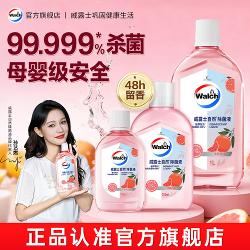 威露士自然除菌液除菌液