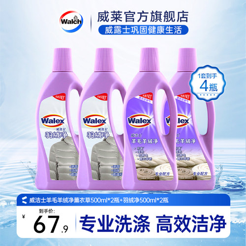 威洁士羊毛羊绒专用大衣清洗剂