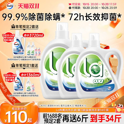 La有氧洗威露士洗衣液