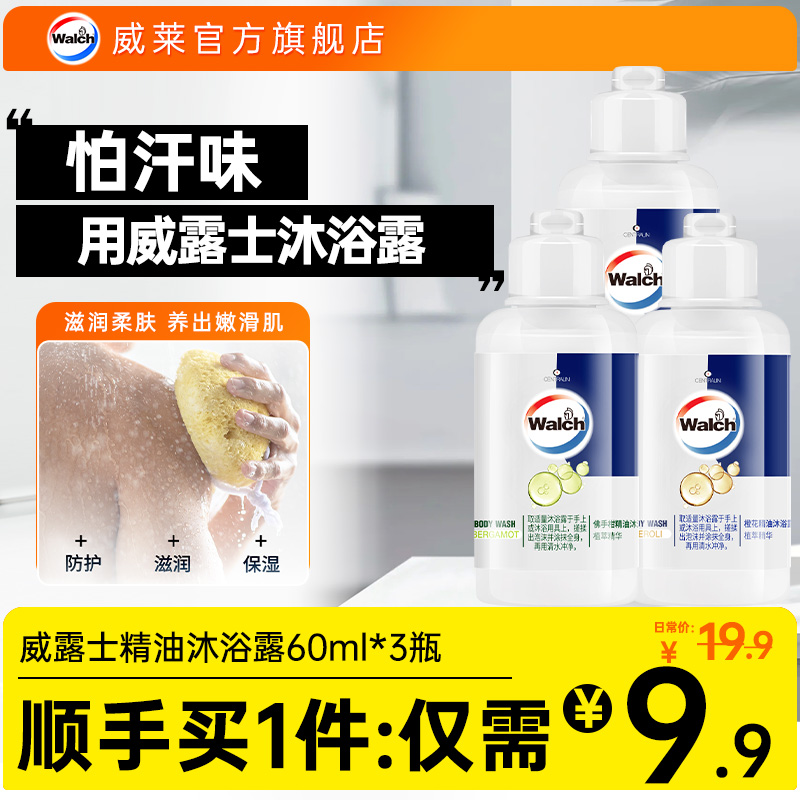 威露士精油沐浴露90ml*3以油养肤