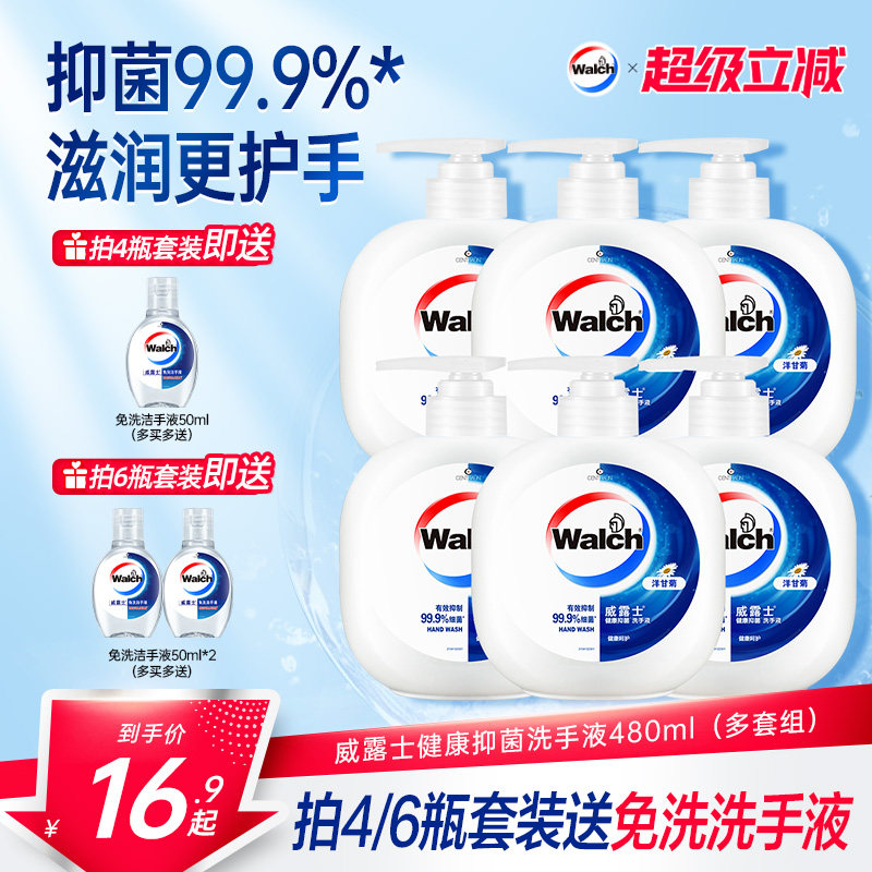 【春节不打烊】威露士健康抑菌洗手液480ml多套装滋润温和清洁