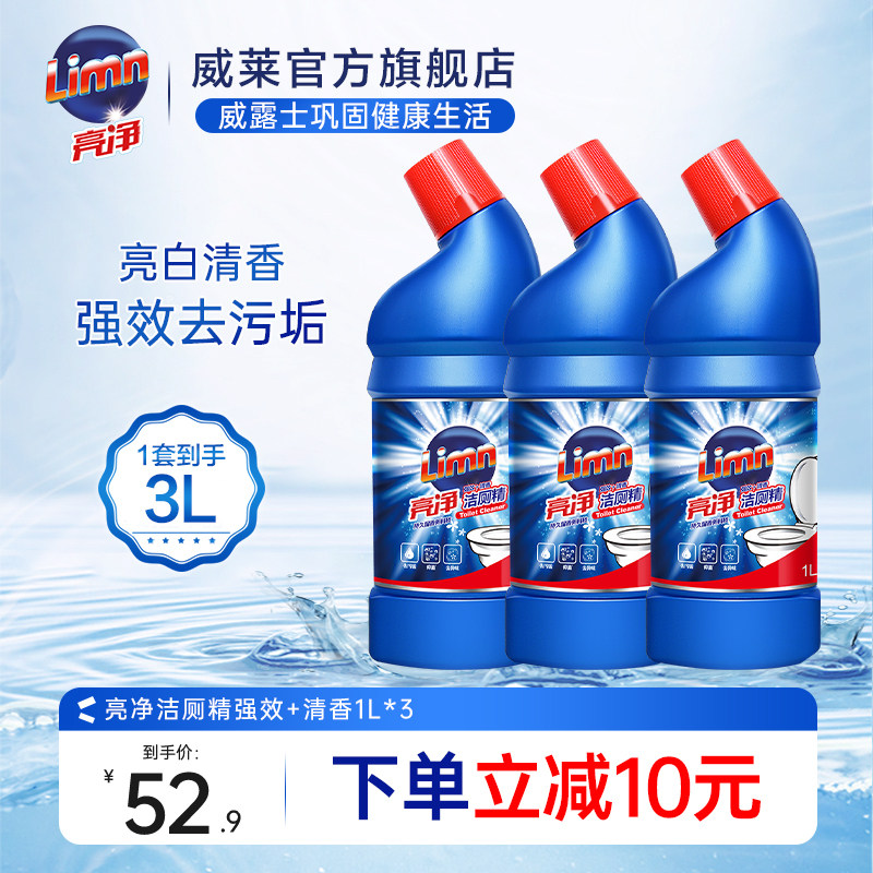 亮净洁厕精清洁剂除菌清洁马桶除臭亮白洁净家用洁厕灵组合装包邮