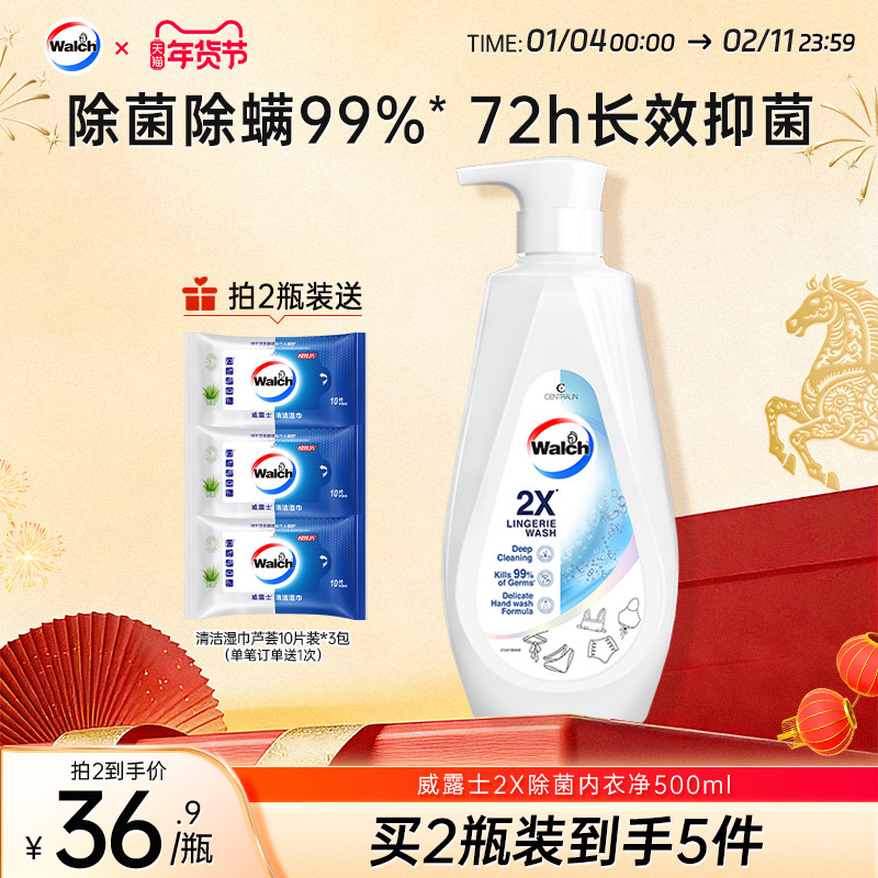 威露士2X内衣洗衣液内衣净内裤专用除菌清洗液2倍洁净去污去血渍,洗护清洁剂/卫生巾/纸/香薰,内衣洗衣液,淘宝优惠券,粉丝福利购,淘宝优惠卷