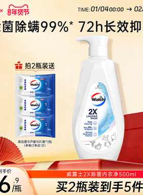 威露士2X内衣洗衣液内衣净内裤专用除菌清洗液2倍洁净去污去血渍