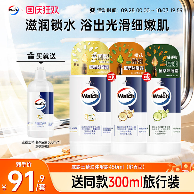 威露士精油沐浴露滋润清洁
