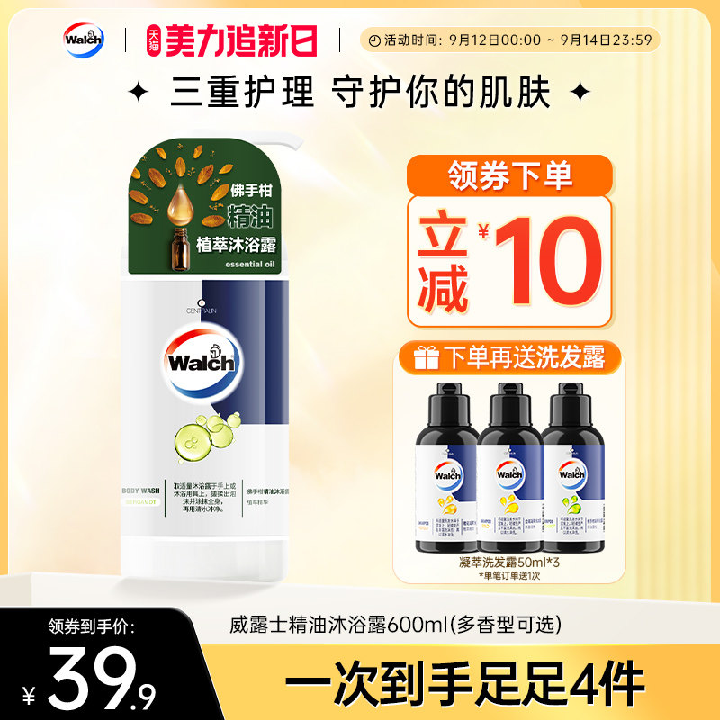 【立即抢购】威露士沐浴露佛手柑600ml保湿滋润护肤清洁持久留香
