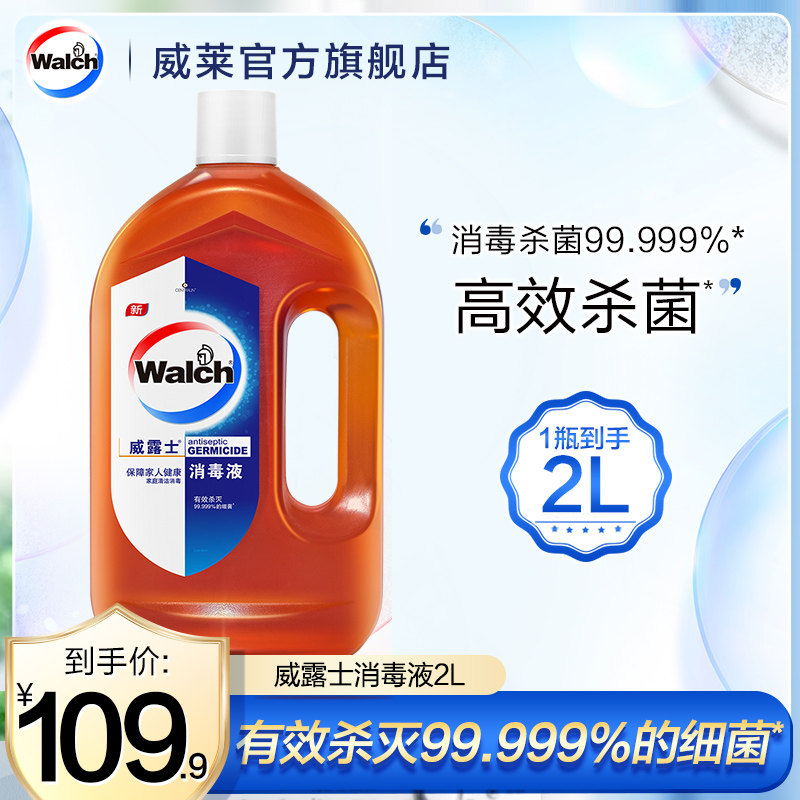 威露士消毒液2L大瓶装家用衣物杀菌室内专用消毒水洗衣服官方正品使用感如何?