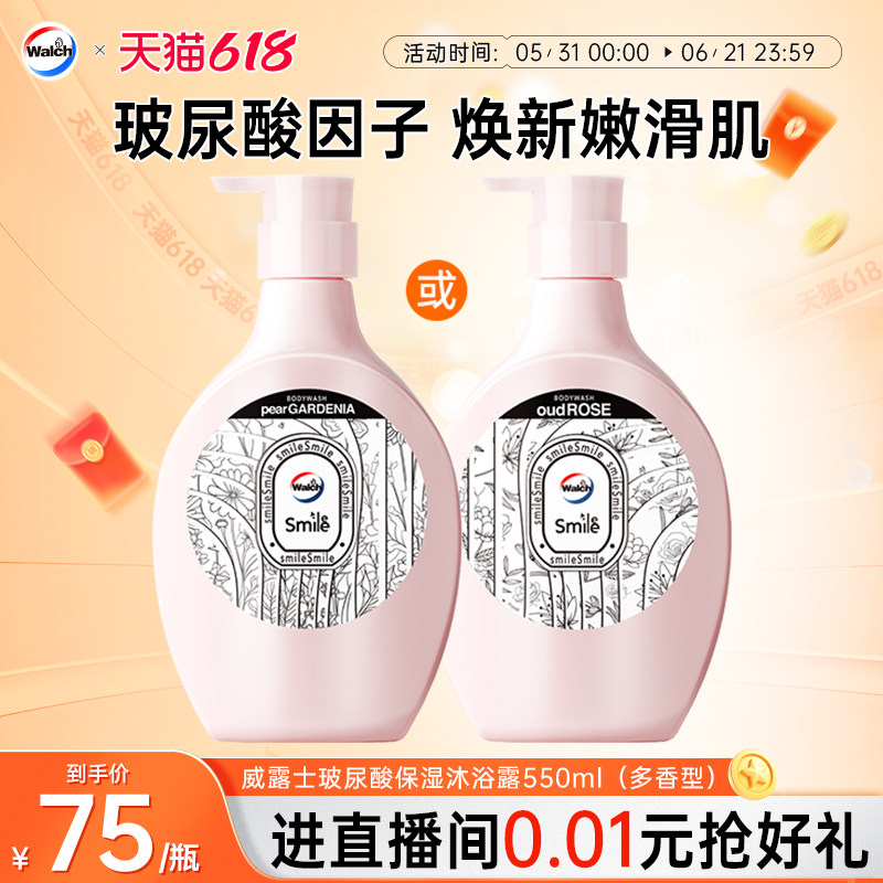 【秋冬干燥不忧愁】威露士玻尿酸保湿沐浴露550ml清洁滋润温和