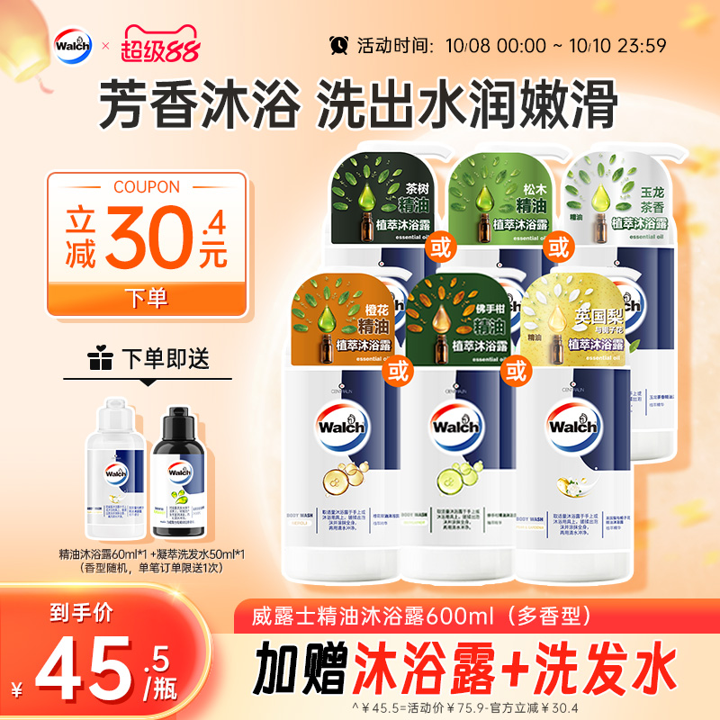 威露士精油滋润保湿沐浴露600ml
