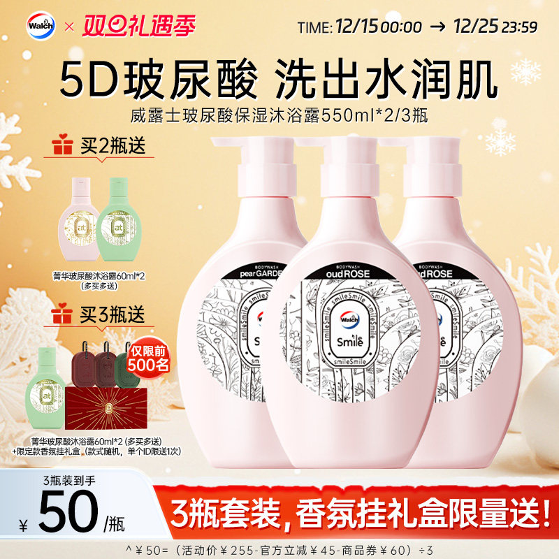 【3瓶送礼盒】威露士玻尿酸保湿沐浴露550ml滋润锁水嫩肤