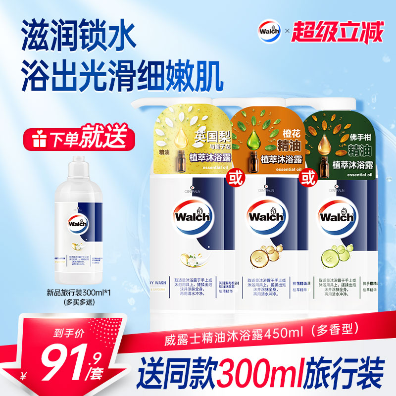 威露士精油沐浴露滋润清洁