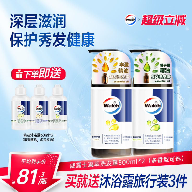 威露士柔顺蓬松洗发水套装