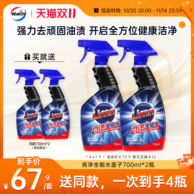 亮净全能水清洁剂汽车清洗玻璃