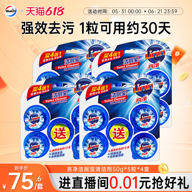亮净洁厕灵蓝泡泡洁厕宝厕所马桶清洁剂50g*20粒抑菌除臭去除异味