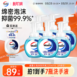 威露士泡沫抑菌洗手液儿童抑菌滋润225ml 家用清洁 6瓶套装
