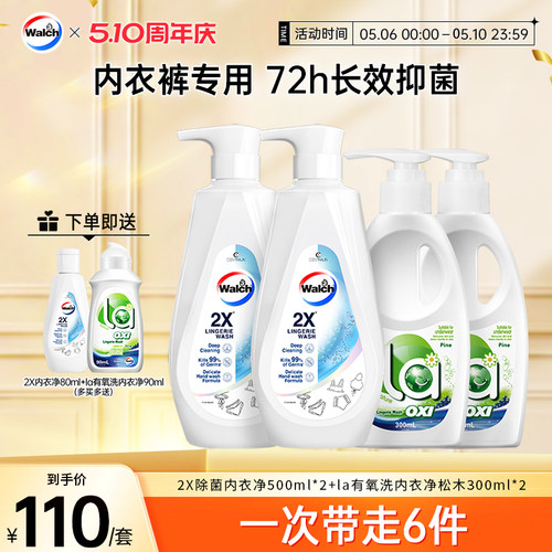 威露士2X内衣净+La内衣净