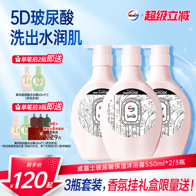 威露士玻尿酸保湿沐浴露