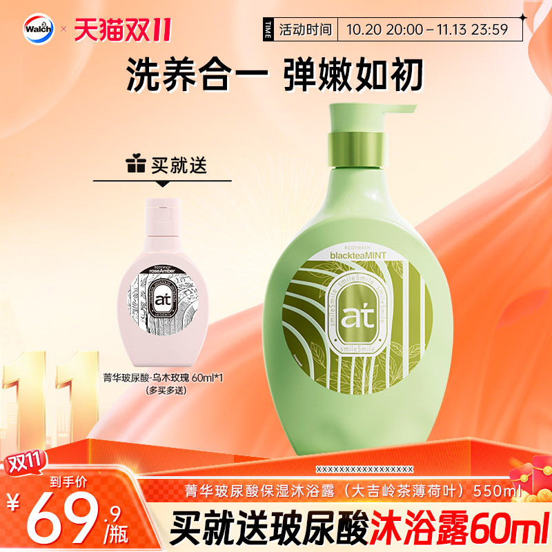 威露士菁华玻尿酸沐浴露550ml