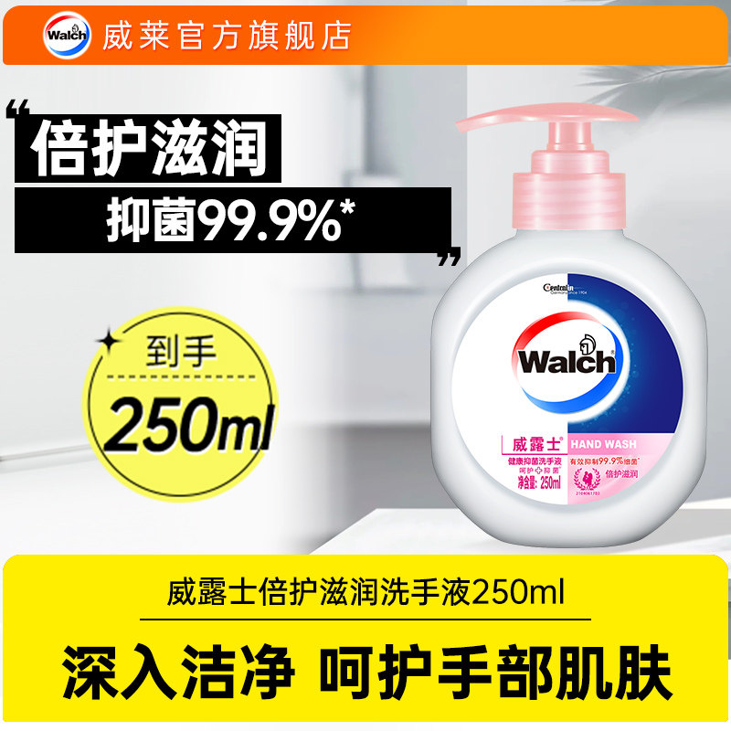 【顺手买一件】威露士倍护滋润抑菌洗手液250ml家庭清洁旗舰店,洗护清洁剂/卫生巾/纸/香薰,洗手液,淘宝优惠券,粉丝福利购,淘宝优惠卷