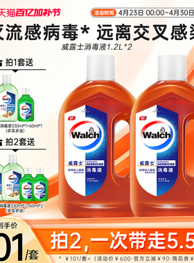 【推荐2套】威露士消毒液1.2L*2家用杀菌室内洗衣玩具家具消毒水