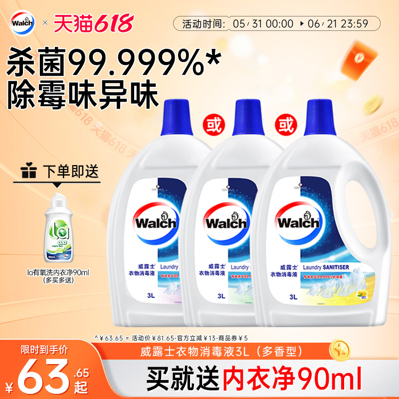 威露士衣物消毒液3L除菌液柠檬内外洗衣机衣服杀菌3L官方旗舰店