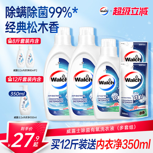 威露士去污除菌有氧洗洗衣液