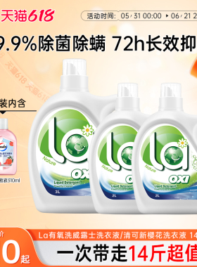 La有氧洗威露士洗衣液除菌除螨清可新留香洗衣液14斤家用