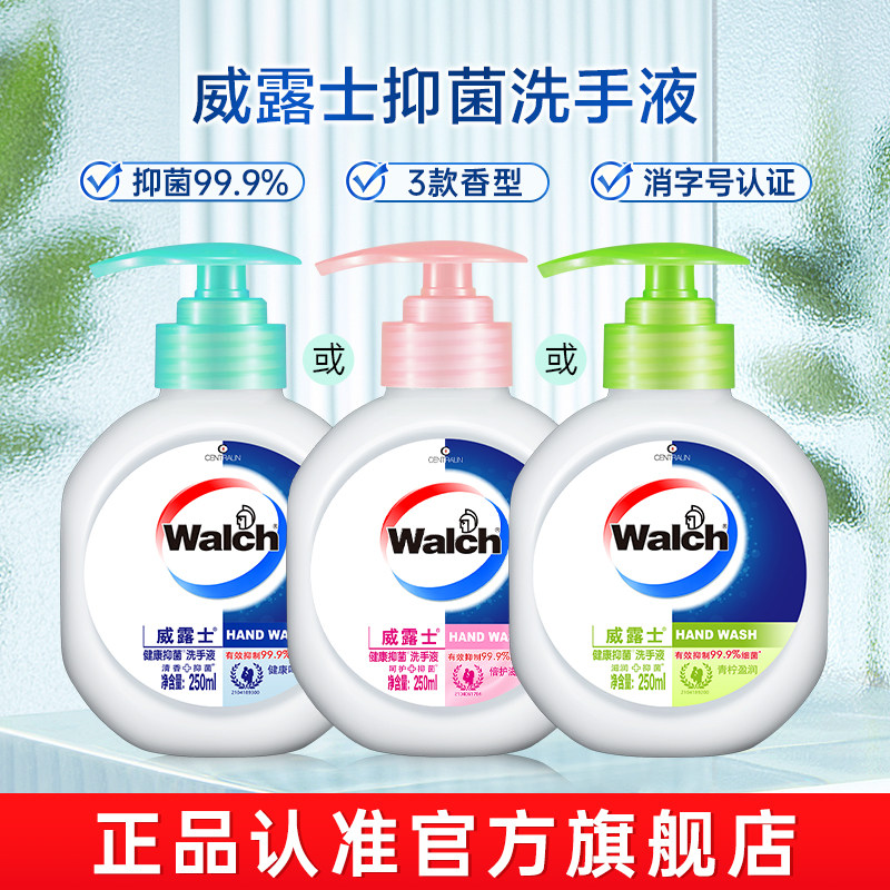 【百亿】威露士健康抑菌洗手液倍护滋润清洁250ml官方旗舰店