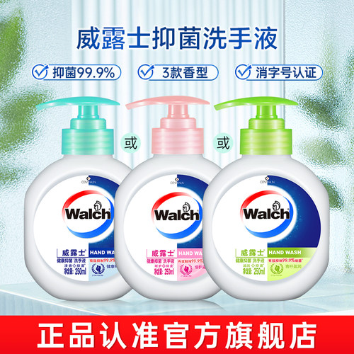 威露士健康抑菌洗手液250ml*2