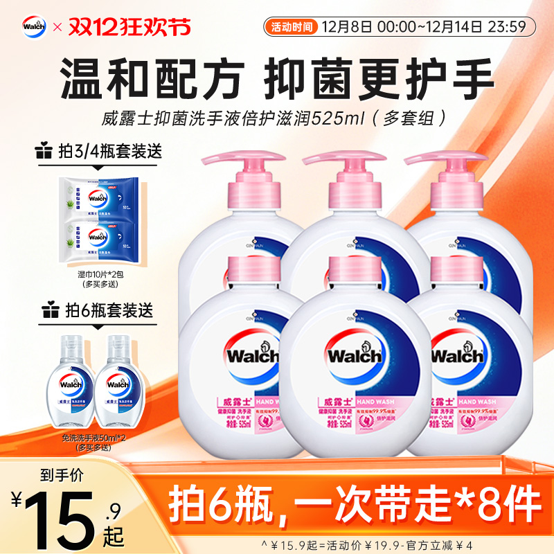 威露士抑菌洗手液525ml滋润双手