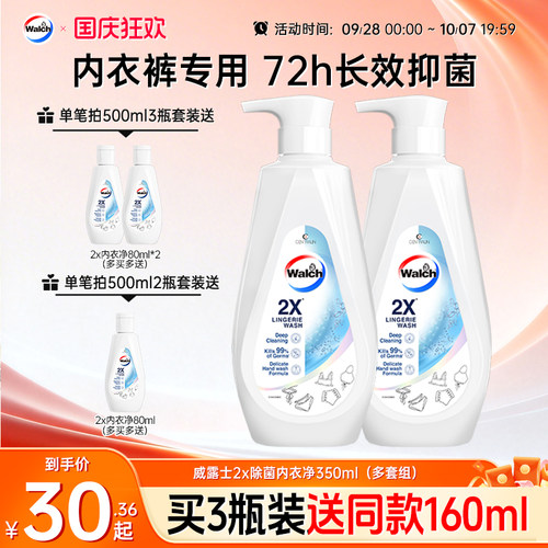 威露士内衣洗衣液除菌去污