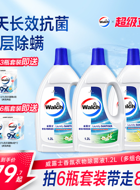 【留香48h】威露士香氛衣物除菌液1.2L杀菌除螨洗衣留香清新