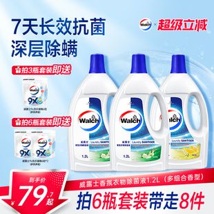 威露士香氛衣物除菌液1.2L杀菌除螨洗衣留香清新 留香48h