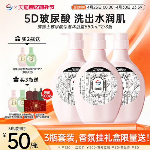 威露士玻尿酸保湿沐浴露