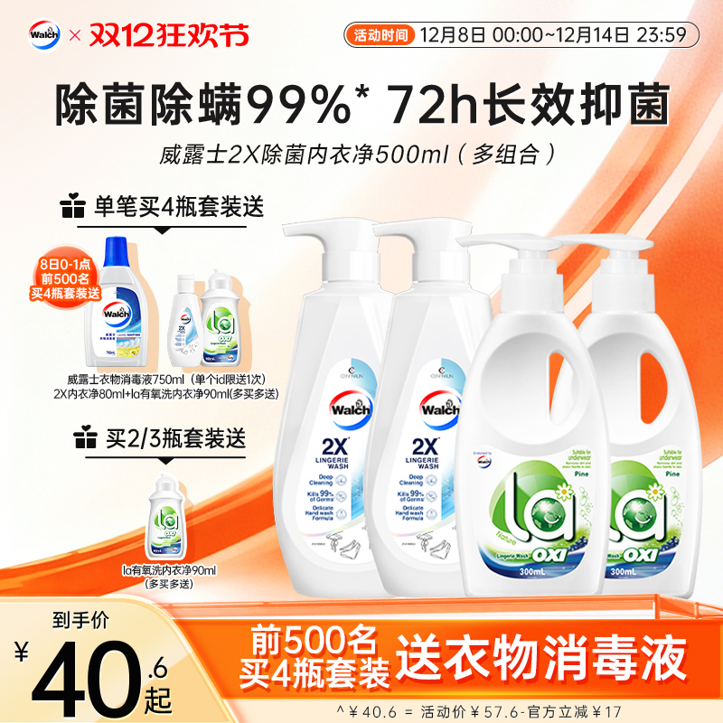 威露士2x内衣净内衣裤专用