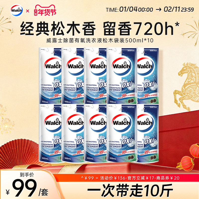 威露士洗衣液袋装补充装10斤除菌除螨持久留香机洗去渍,洗护清洁剂/卫生巾/纸/香薰,常规洗衣液,淘宝优惠券,粉丝福利购,淘宝优惠卷