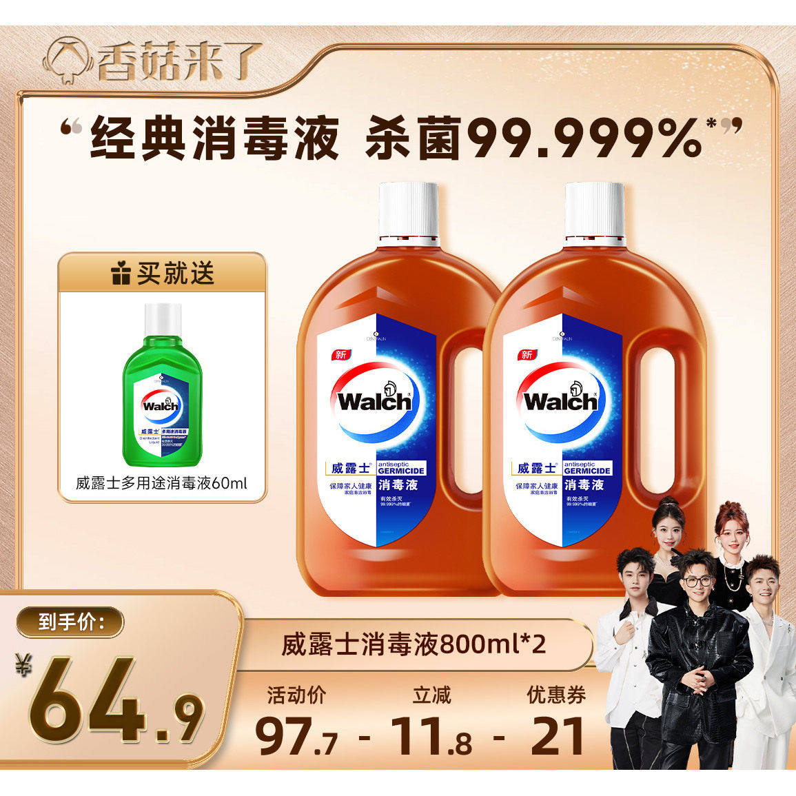 【香菇宠粉节】威露士消毒液800ml*2家用衣物家具杀菌消毒水