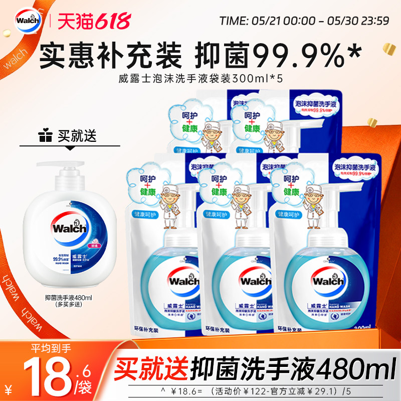 【春节不打烊】威露士泡沫洗手液300ml*5袋替换装温和滋润双手