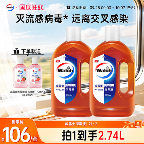 威露士消毒液家用衣物高效杀菌
