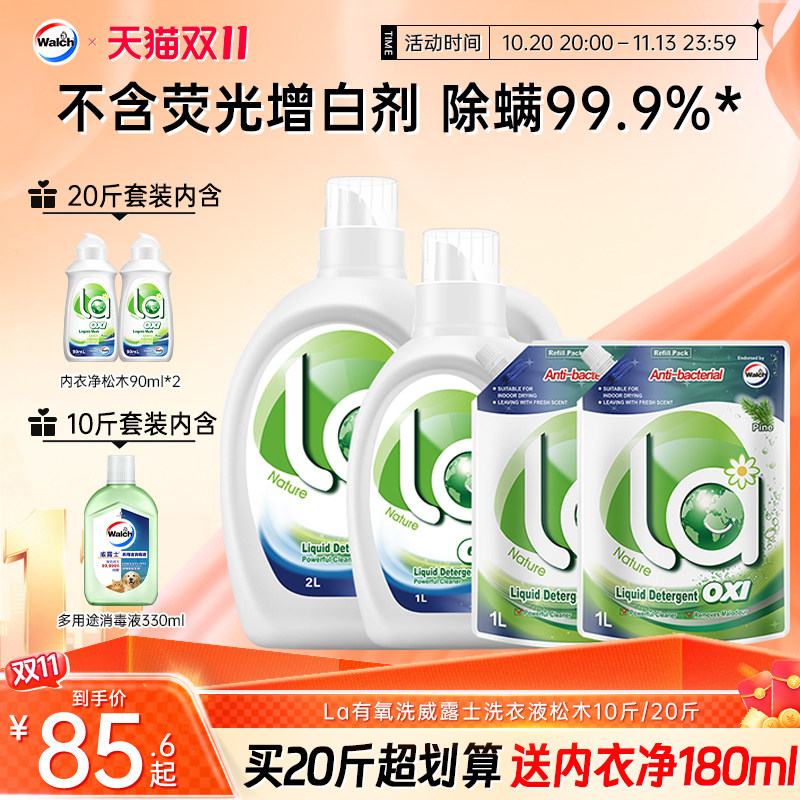 La有氧洗衣液威露士10/20斤除菌除螨衣物洁净抑菌家庭宿舍装