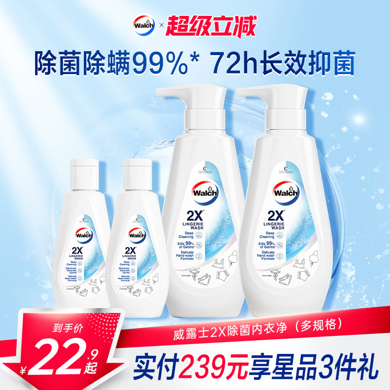 威露士2X除菌内衣净内衣洗衣液除螨抑菌去血渍汗渍内裤清洗液