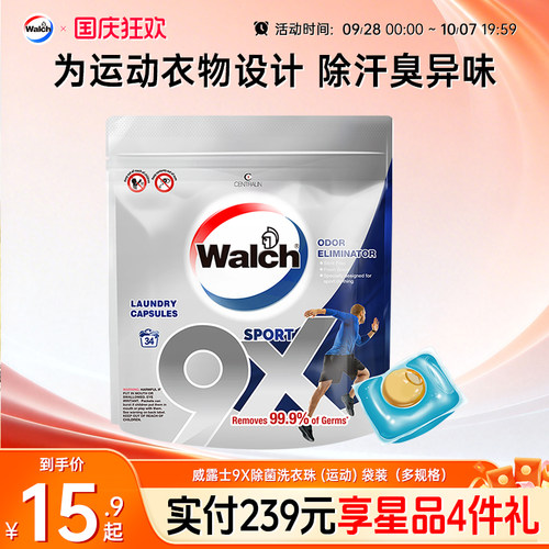 消臭除菌运动专用威露士洗衣凝珠