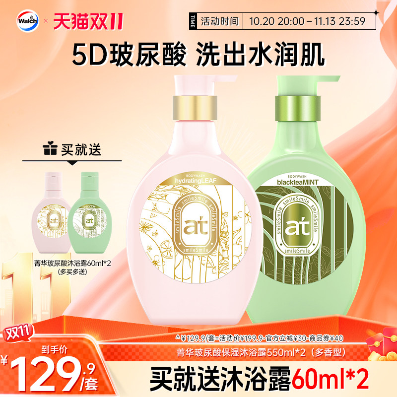 菁华玻尿酸保湿沐浴露