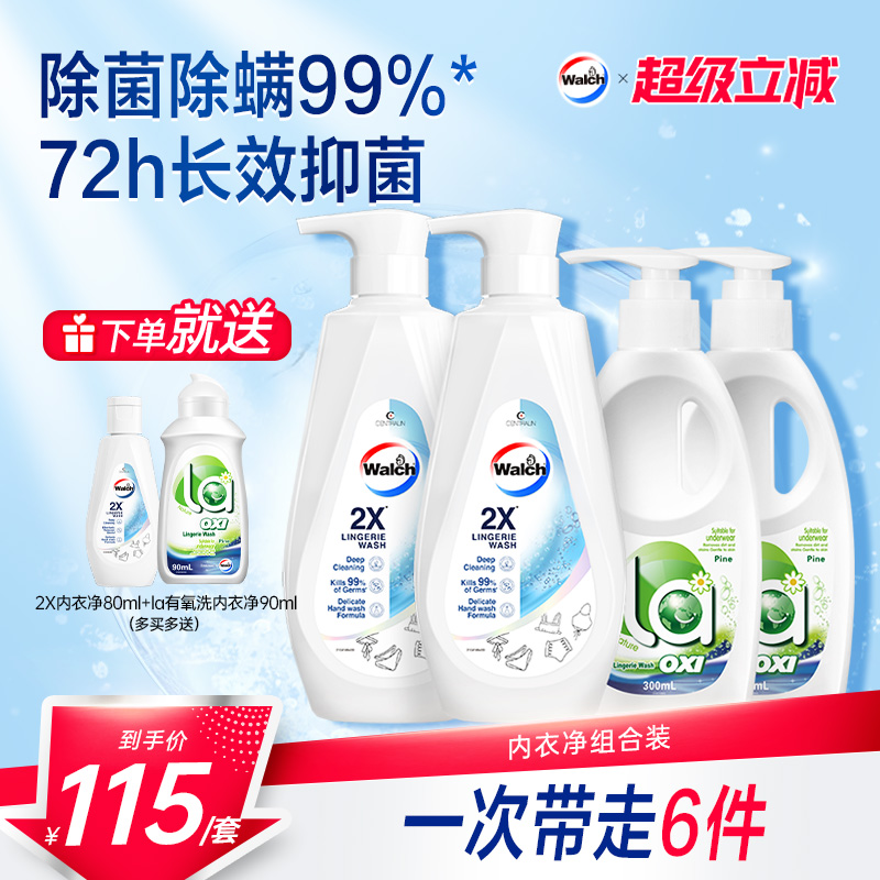 威露士2X内衣净+La内衣净